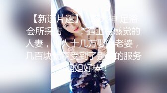 【新片速遞】近期下海的9分超美又清纯很爱笑的美少女 和四眼闺蜜，真蝴蝶粉逼，女神和男演员打炮 闺蜜当摄影，男主太猛 狠操女神喷水