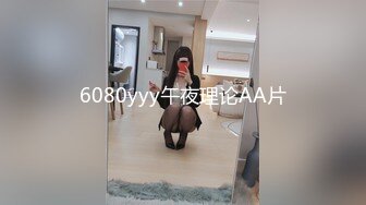 6080yyy午夜理论AA片