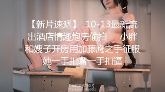 无水印10/14 黑丝大奶人妻被扛着大腿无套输出内射无毛鲍鱼淫水超多VIP1196