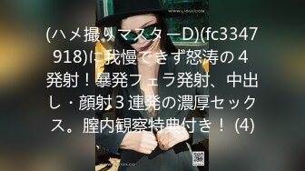 2024年10月新作， 换妻界的顶流，【爱玩夫妻】，人生第一次被两个男人同一时间射在身上，而且还射得好多