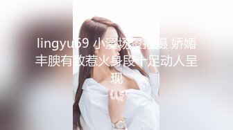 lingyu69 小溪场景拍摄 娇媚丰腴有致惹火身段十足动人呈现