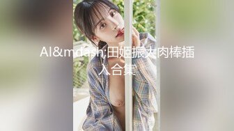 圆润巨乳妹子被娇小身材小哥猛操，上位骑乘后入大力猛操，很是诱惑喜欢不要错过