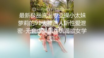 小伙和新交的女朋友露脸啪啪做爱深喉怼嘴，互玩69卖力口交女上无套啪啪站立口交射在胸上道具自慰小穴